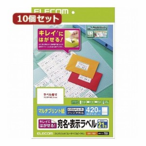 10個セットエレコム きれいにはがせる 宛名・表示ラベル EDT-TK21X10(代引不可)【送料無料】