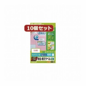 10個セットエレコム キレイ貼り 宛名・表示ラベル EDT-TMEX24X10(代引不可)【送料無料】