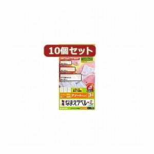 10個セットエレコム 布用なまえラベル(アソートパック) EJP-CTPLASOX10(代引不可)【送料無料】