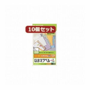 10個セットエレコム なまえラベルインデックス用・中 EDT-KFL2X10(代引不可)【送料無料】