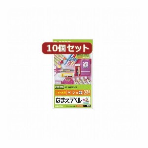 10個セットエレコム なまえラベルペン用・小 EDT-KNM5X10(代引不可)【送料無料】