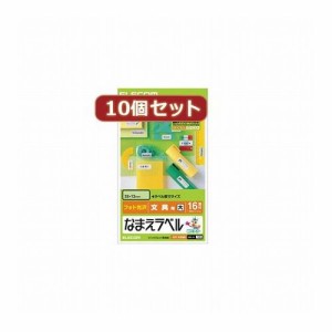 10個セットエレコム なまえラベル文具用・大 EDT-KNM8X10(代引不可)【送料無料】