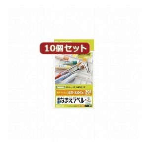 10個セットエレコム 耐水なまえラベル EDT-TNM1X10(代引不可)【送料無料】