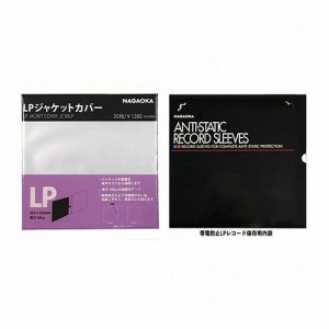 NAGAOKA LPレコードジャケットカバー + LPレコード保存用内袋 JC30LP+RS-LP2(代引不可)【送料無料】
