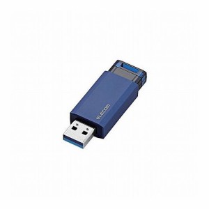 エレコム USBメモリー/USB3.1(Gen1)対応/ノック式/オートリターン機能付/32GB/ブルー MF-PKU3032GBU(代引不可)【送料無料】