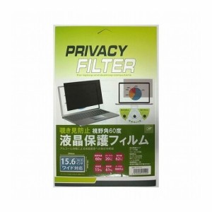 日本トラストテクノロジー 覗き見防止液晶保護フィルム 15.6インチワイド JTPVF156(代引不可)【送料無料】