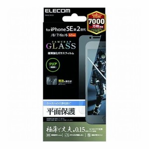 エレコム iPhone SE 第2世代 ガラスフィルム 0.15mm 指紋防止 PM-A21SFLGS(代引不可)【送料無料】