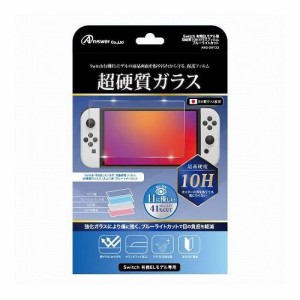 アンサー Switch有機ELモデル用 超硬質10Hガラスフィルム ブルーライトカット ANS-SW133(代引不可)【送料無料】