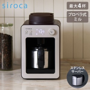 siroca 全自動コーヒーメーカーカフェばこ ステンレスサーバータイプ SC-A372SN スイッチひとつでドリップまで 豆/粉対応 保温機能 タイ