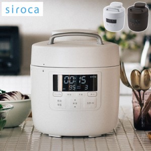 siroca シロカ 電気圧力鍋 おうちシェフ PRO ホワイト ブラウン 電気圧力鍋 圧力鍋 炊飯器 電気調理鍋 自動調理鍋 電気調理器 電気鍋 ス