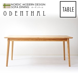 ダイニングテーブル テーブル ダイニング [天然木北欧デザインダイニング 【ODENTHAL】 オーデンタール テーブル 160cm]（代引き不可）【