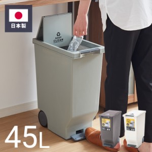 ゴミ箱 ごみ箱 ダストボックス 45L 幅26 奥行44.5 高さ58 ペダル式 シンプル 縦型 おしゃれ 蓋つき ペール トラッシュボックス 省スペー