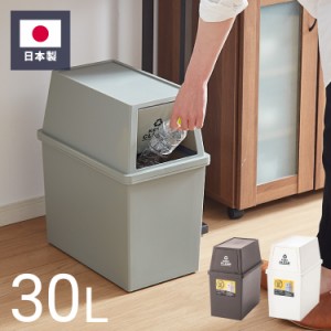 ゴミ箱 ごみ箱 ダストボックス 30L 幅28 奥行45 高さ51 スタッキング シンプル キャスター付き 縦型 おしゃれ ふた付き 蓋つき 組み合わ