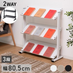 2WAY 3段 ラック 幅80.5cm シェルフ 棚 収納棚 オープンラック 本棚 斜め 店舗ディスプレイ 什器 スチール シンプル ブラック スモークピ