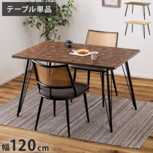 ダイニングテーブル ダイニングテーブル 120×80 高さ72cm 幅120cm 奥行60cm スチール おしゃれ インダストリアル シンプル 長方形 ミッ