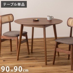 ラウンドテーブル テーブル カフェテーブル ラウンドテーブル 丸テーブル ダイニングテーブル コンパクト円形 丸型 省スペース シンプル 