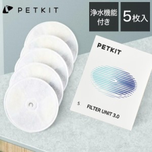PETKIT 交換用フィルター 給水器用フィルター 浄水機能 交換用 5枚セット PETKIT専用 イオン交換樹脂 ココナッツ活性炭 ろ過 つまみ付き 