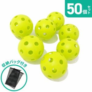 穴あきボール バッティング 50個 セット イエロー 直径7.2cm 柔らかい 割れにくい 軽い イエロー 練習用ボール 野球 袋付き 室内練習 安