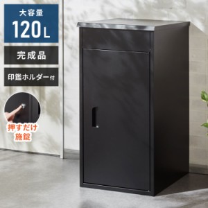 宅配ボックス 大型 一戸建て用 完成品 組立不要 簡単設置 印鑑ホルダー付 複数回受け取り可能 大容量 防水 置き配 戸建て マンション ア