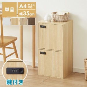 カラーボックス 扉付きの通販｜au PAY マーケット