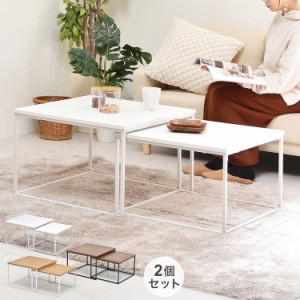 【2個セット】 ローテーブル ネストテーブル 伸縮テーブル スチール&木目 サイドテーブル テーブル センターテーブル コンパクト 重ね ベ