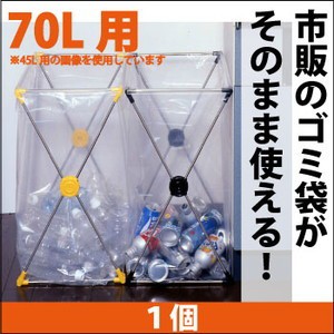 ダストスタンド70L【1個】 (代引き不可)【送料無料】