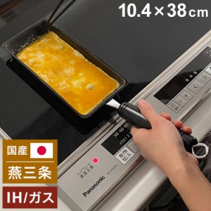 日本製 卵1個で!鉄の玉子焼き器 卵焼き フライパン ミニ 鉄製 IH対応 ガス火対応 ロング 幅10.4cm 奥行38cm 高さ7.5cm 焦げつきにくい 朝