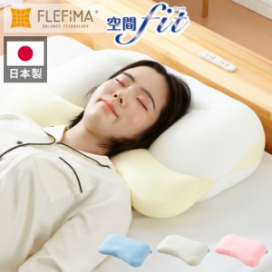 枕 まくら 空間fitの夢まくら プレミアム 日本製 洗える カバー付き 肩こり 首こり 枕 ゆめまくら 夢枕 低反発 柔らかい ふわふわ もちも