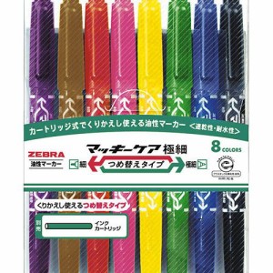 ゼブラ マッキーケア極細 つめ替えタイプ 8色セット 1 セット YYTS5-8C 文房具 オフィス 用品