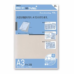 アスカ ラミフィルム100μ 20枚入 A3 1 袋 BH-115 文房具 オフィス 用品