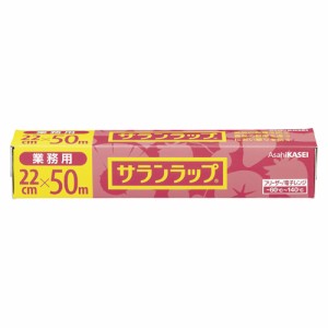 旭化成 業務用サランラップ22×50 BOXタイプ 1本