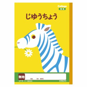 キョクトウ.アソシ カレッジアニマル じゆうノート 1冊