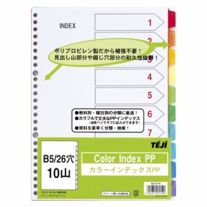 テージー カラーインデックスPP B5 10山 26穴 1冊