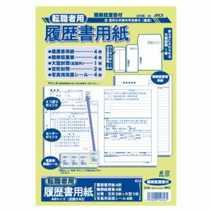 アピカ A4履歴書・転職者用 1冊