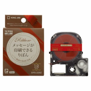 キングジム テプラPROテ-プ りぼん 12mm レッド/金 1個