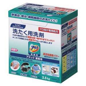 花王 アタック　業務用　２．５Ｋｇ 333513 1個