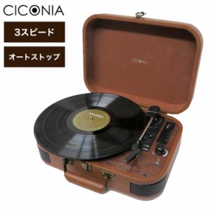 CICONIAリチャージャブルレコードプレーヤーTE-1060RE 音楽 レコード 趣味(代引不可)【送料無料】