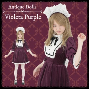 ハロウィン コスプレ ANTIQUE DOLLS ヴィオレッタパープル 衣装 仮装 かわいい コスチューム ハロウィーン レディース Ladies【送料無料