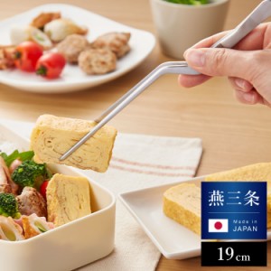 日本製 燕三条 シェフトング 盛り付け調理用 ステンレス製 ピンセット 和食 デザート 中華料理 華を添えるトング 盛り付け 取り分け トン