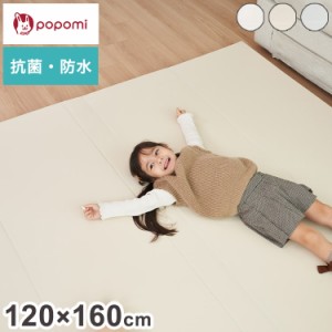popomi ポポミ 抗菌プレイマット CLEAN 120×160cm 抗菌 プレイマット ベビー 折りたたみ 床暖房対応 シームレス 赤ちゃん リビング 防音