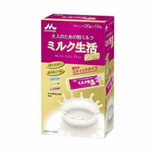 森永乳業 大人のための粉ミルク ミルク生活プラス スティック(20g×10本)【送料無料】