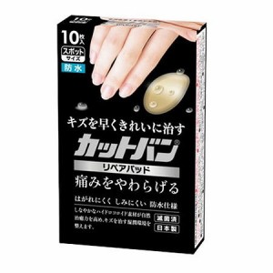 祐徳薬品 カットバンリペアパッド スポット 10枚