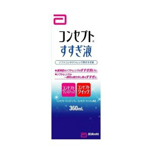 AMO コンセプトすすぎ液 360ml