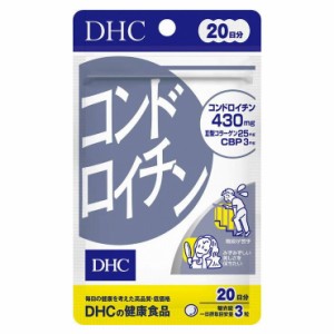 DHC コンドロイチン20日 60粒 日本製 サプリメント サプリ 健康食品