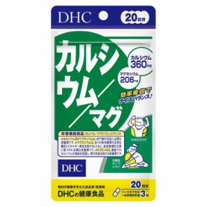 DHC 20日カルシウム/マグ 60粒 日本製 サプリメント サプリ 健康食品