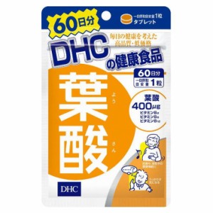 DHC 60日葉酸 60粒 日本製 サプリメント サプリ 健康食品
