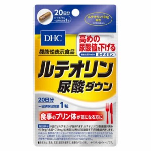 DHC 20日ルテオリン尿酸ダウン 20粒 日本製 サプリメント サプリ 健康食品