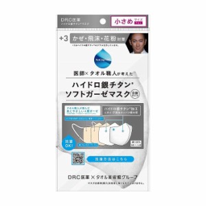 DRC医薬 +3 ハイドロ銀0チタンソフトガーゼマスク(小さめ)外側ホワイト×口側ベージュ 1枚 日用品 日用消耗品 雑貨品