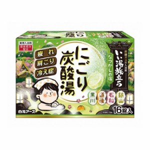 いい湯旅立ち にごり炭酸湯 なつかしの宿 16錠入 入浴剤 お風呂 バス