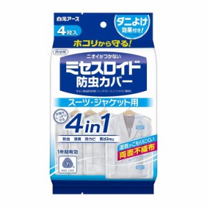 ミセスロイド 防虫カバー スーツ・ジャケット用 4枚入 1年防虫